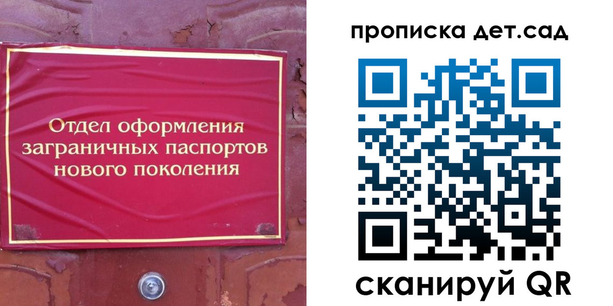 прописка 2025 в Великих Луках