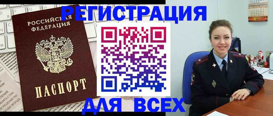 прописка для военкомата в Великих Луках