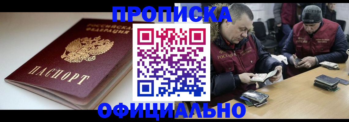 прописка в квартире в Великих Луках