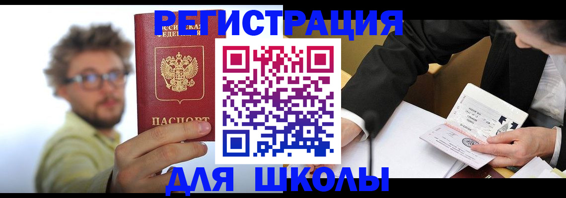 прописка для работы в Великих Луках