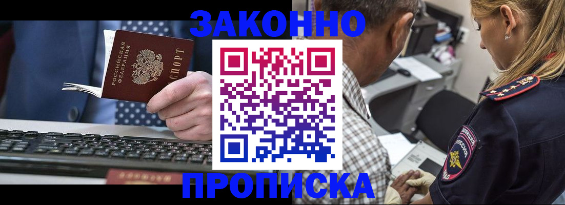 временная регистрация недорого в Великих Луках