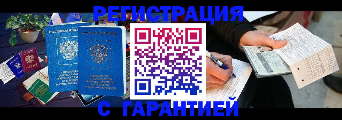 прописка иностранных граждан в Великих Луках